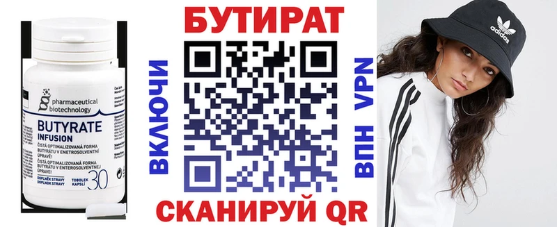БУТИРАТ вода  где купить   Ясный 