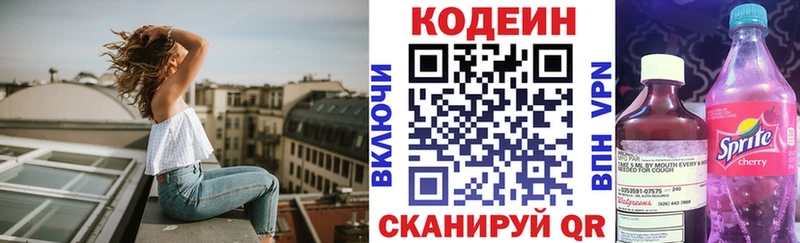 Codein напиток Lean (лин)  Ясный 